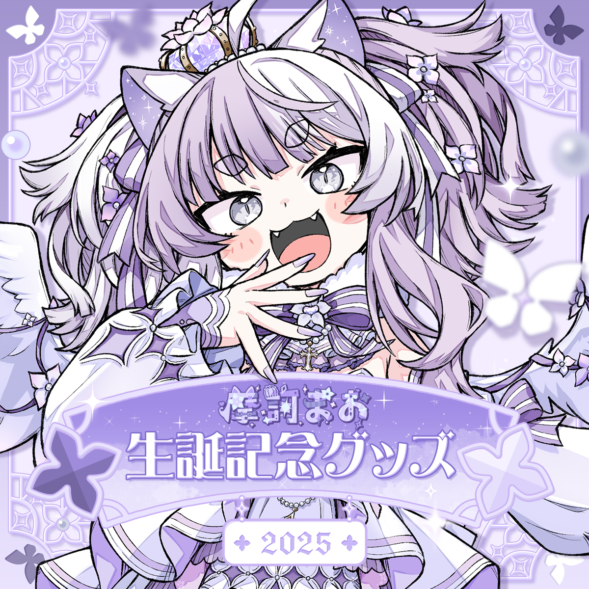 摩訶まお様 生誕記念グッズのお品書き