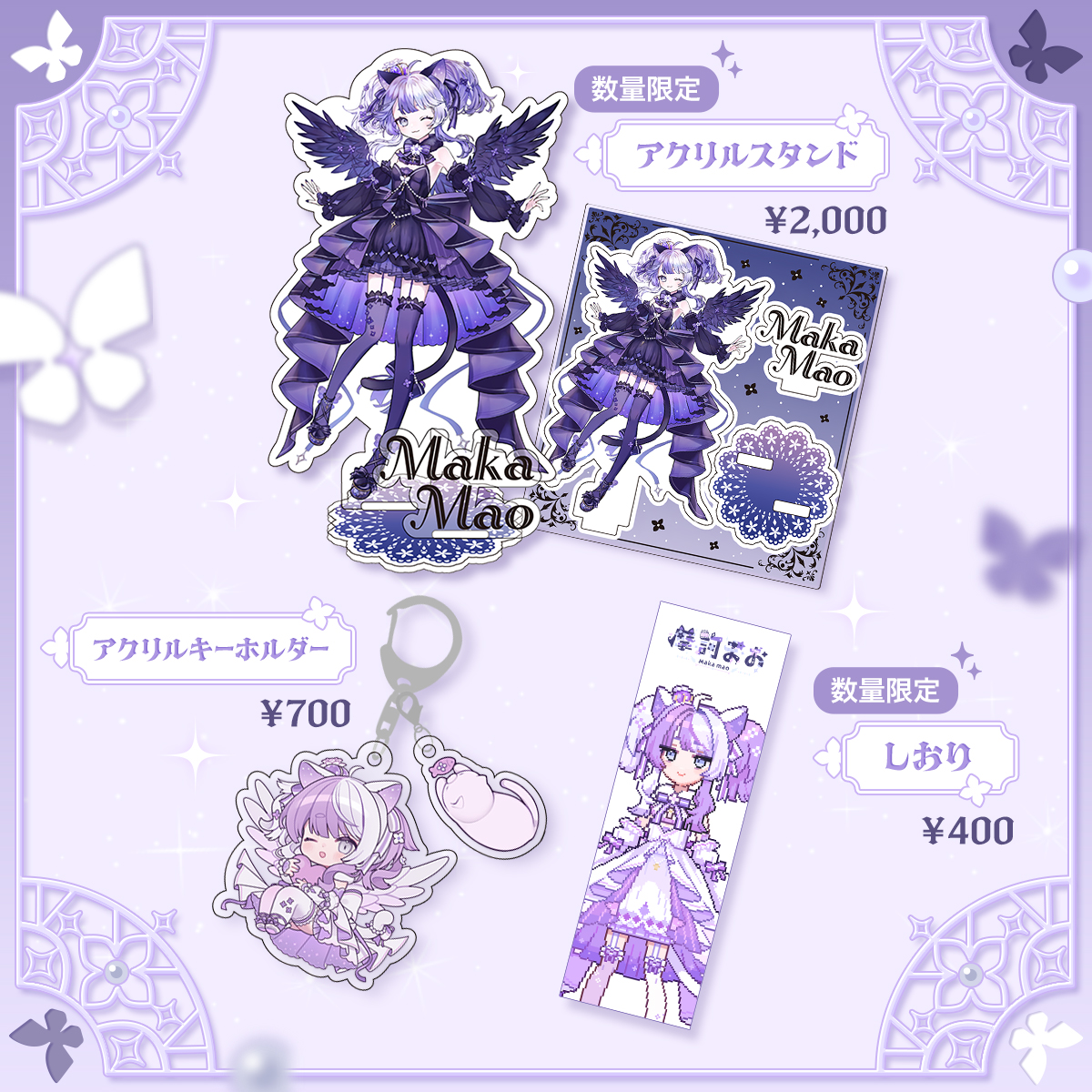 摩訶まお様 生誕記念グッズのお品書き