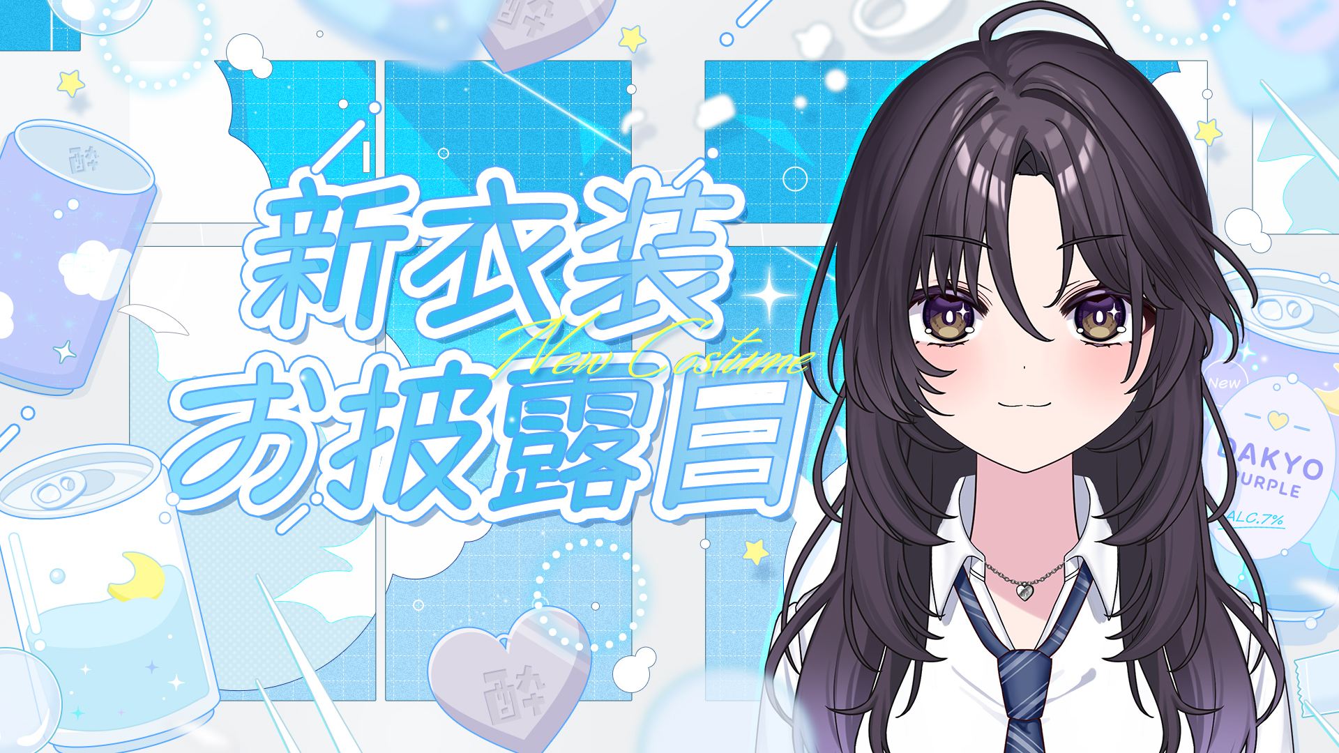 黒尾ちな様 新衣装お披露目の告知画像