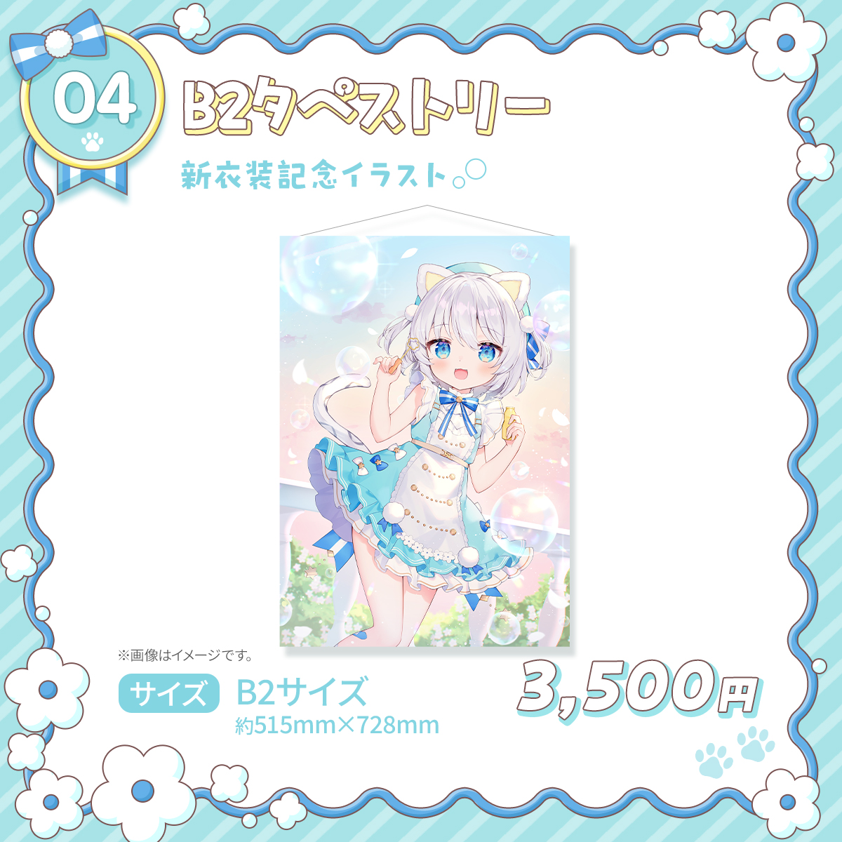 琥珀ねね様 生誕記念新衣装グッズお品書き