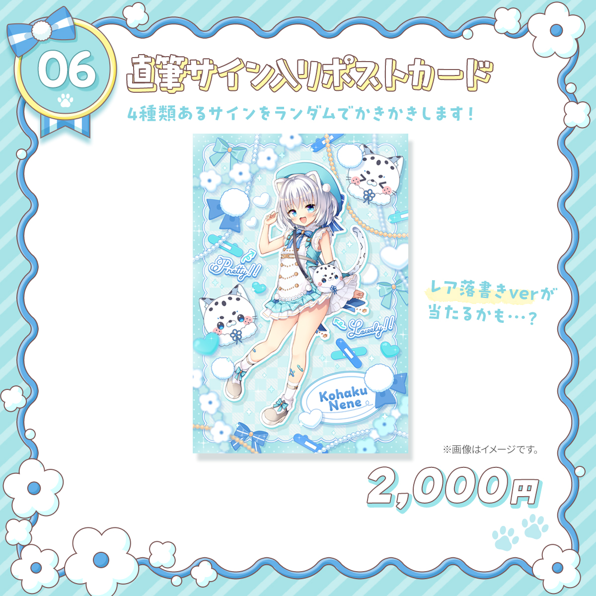 琥珀ねね様 生誕記念新衣装グッズお品書き