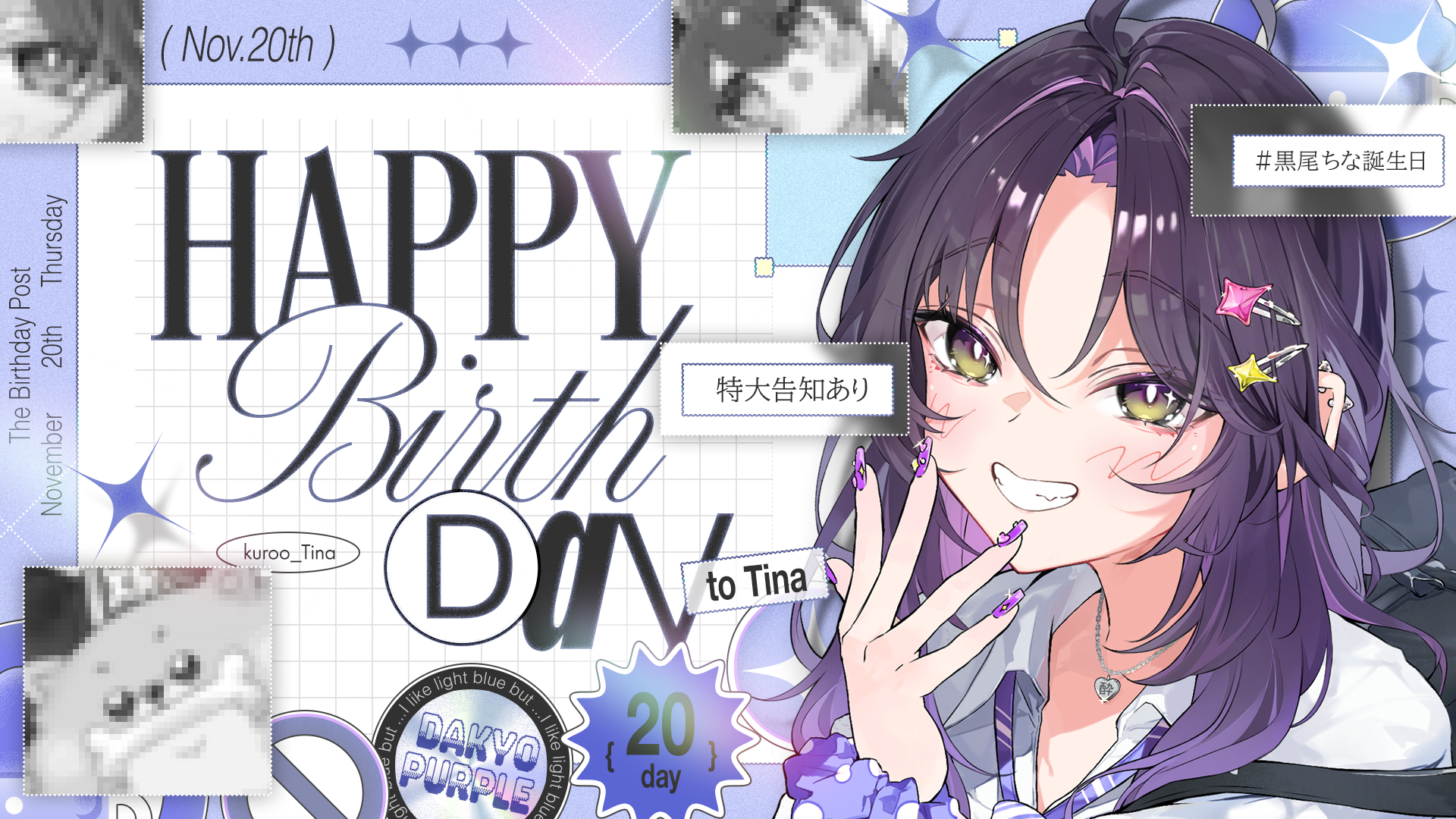 黒尾ちな様 生誕祭2025の告知画像