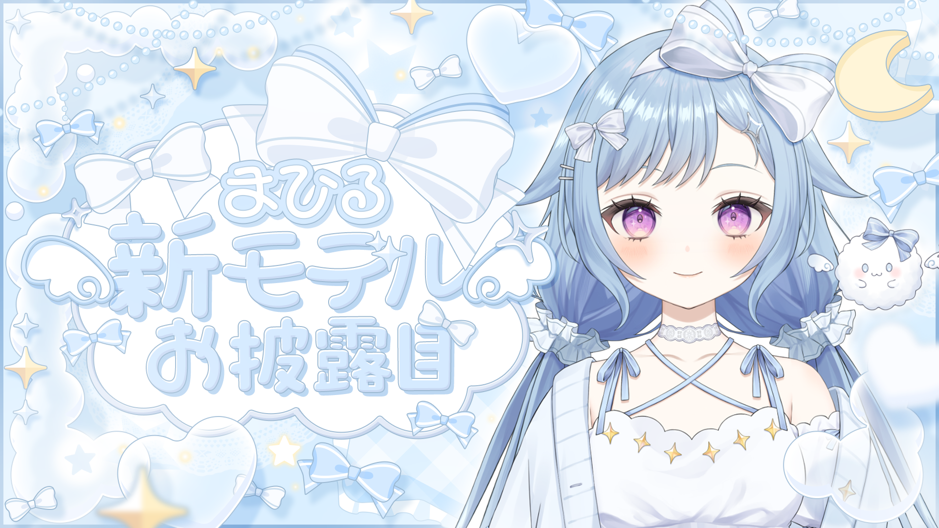 まひる様 新モデルお披露目サムネイル