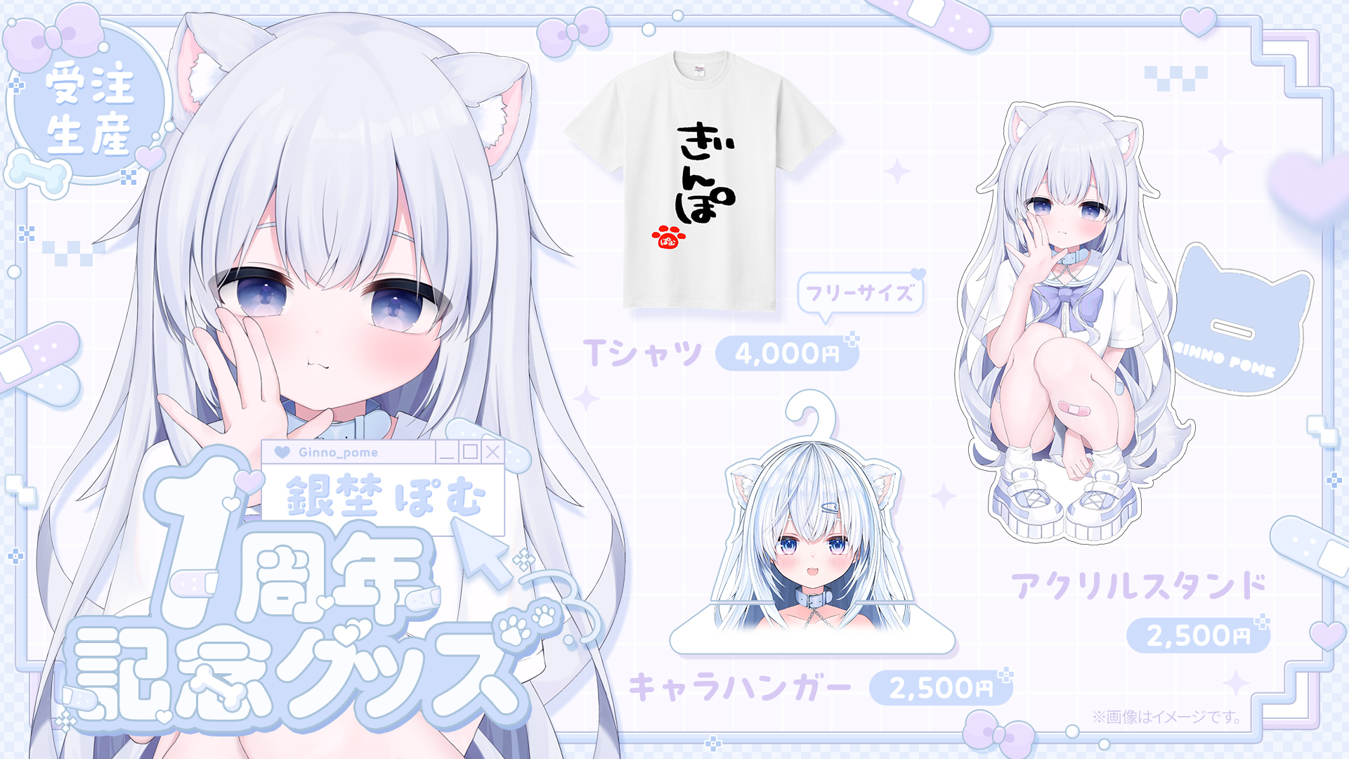 銀埜ぽむ様 1周年記念グッズ告知お品書き