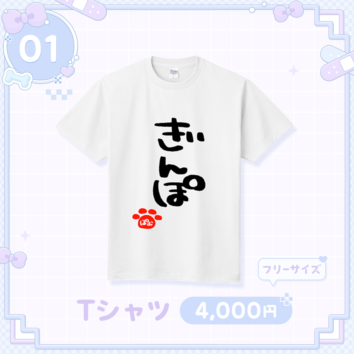 銀埜ぽむ様 1周年記念グッズ告知お品書き
