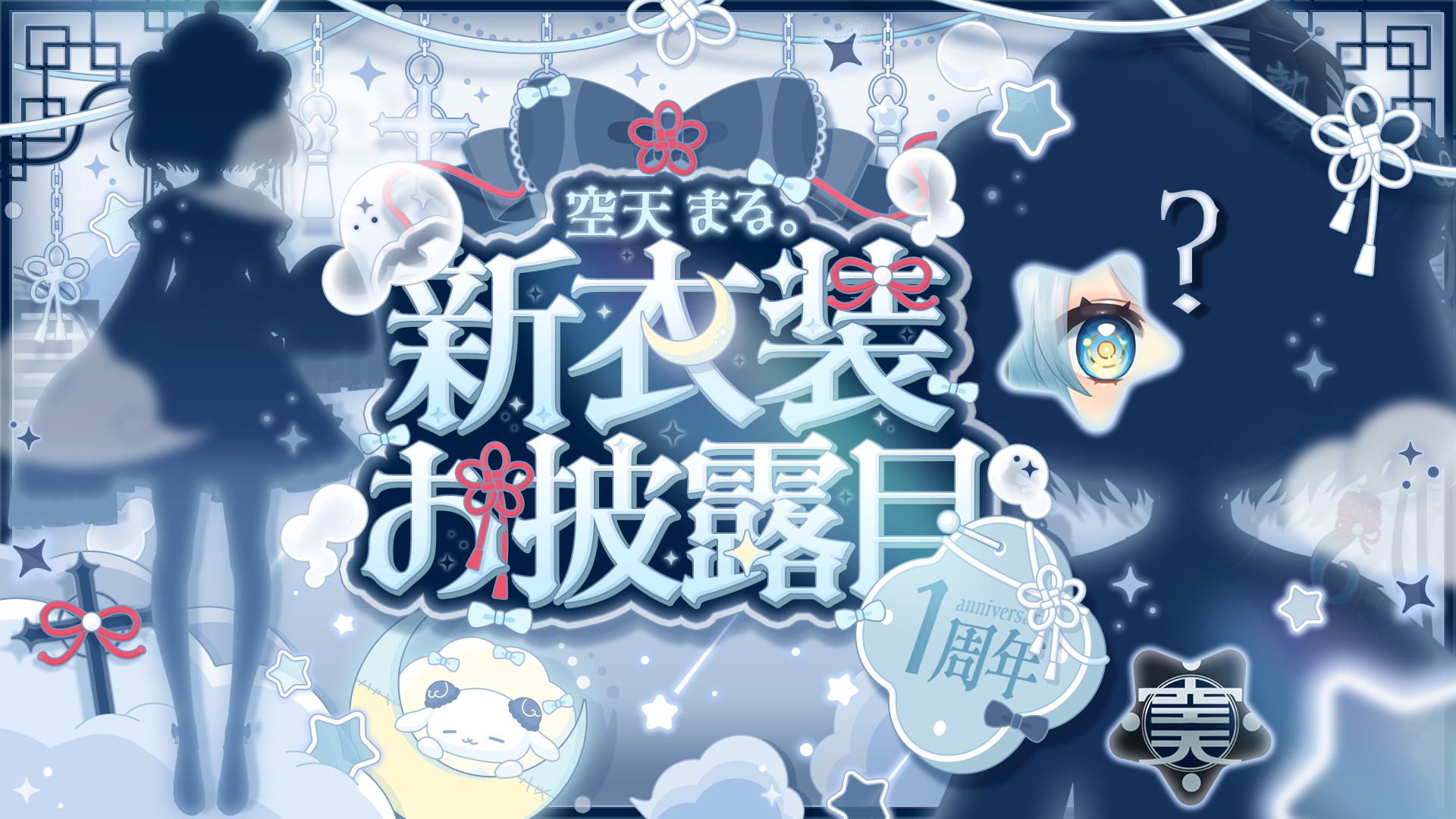 空天まる様 新衣装お披露目サムネイル