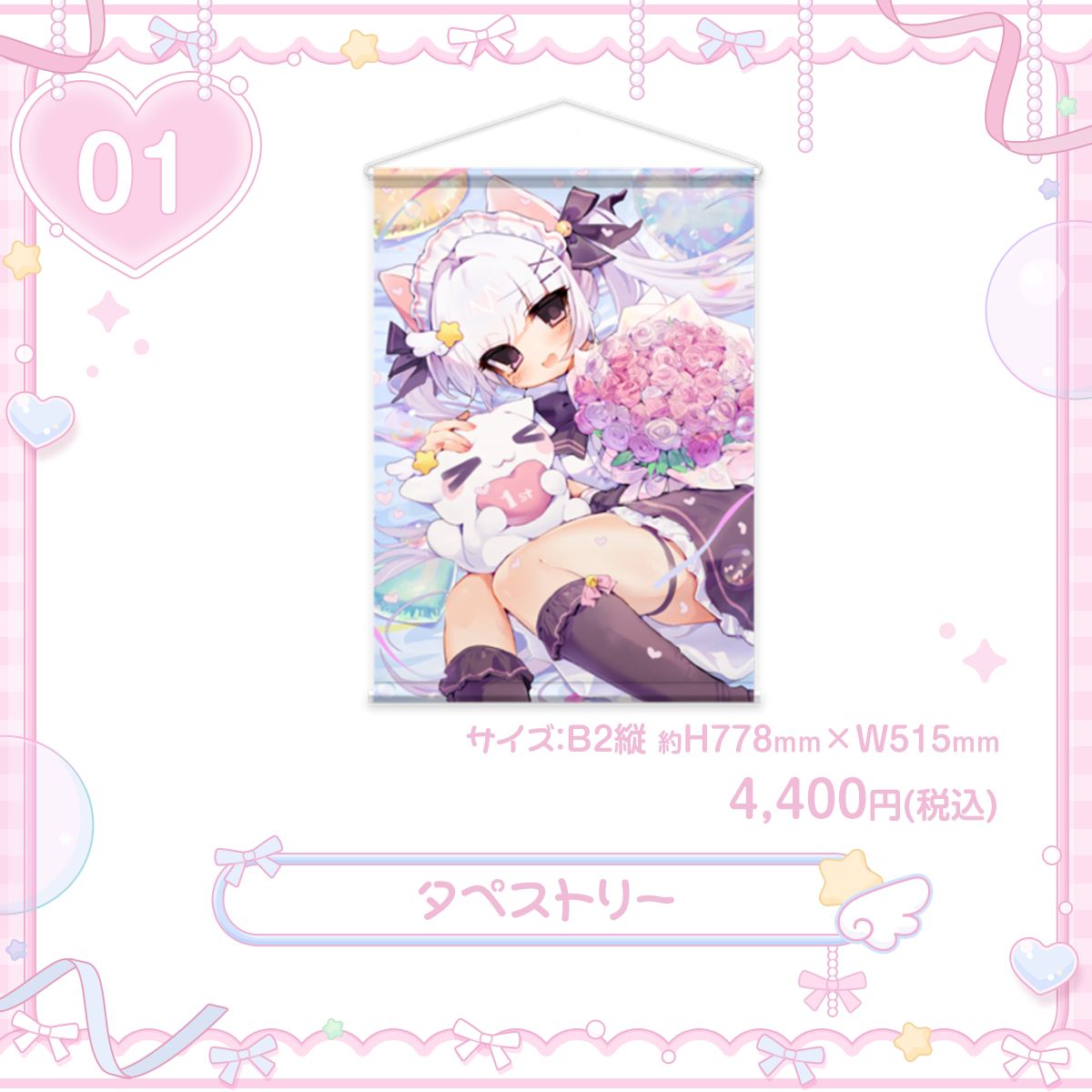 chii様 1周年記念グッズお品書きデザイン