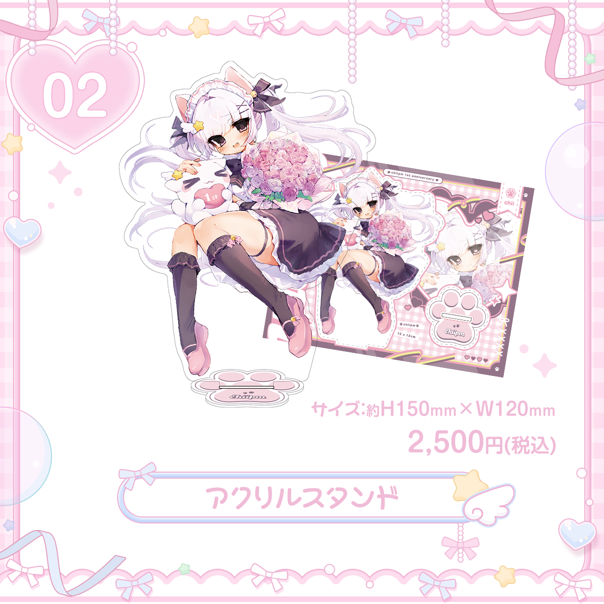 chii様 1周年記念グッズお品書きデザイン