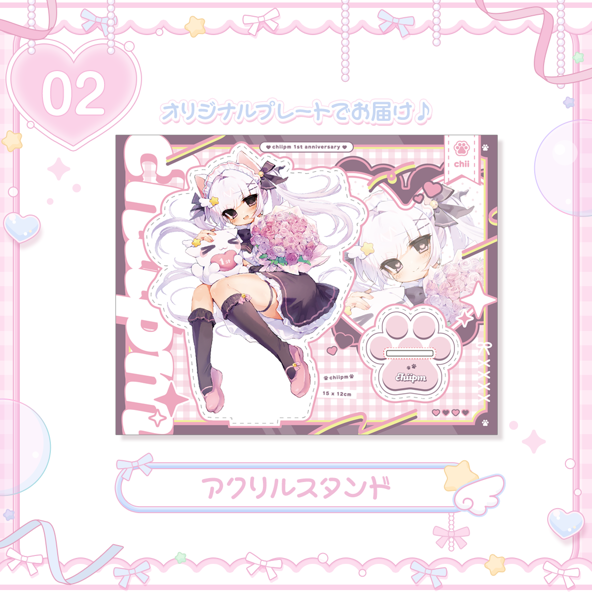 chii様 1周年記念グッズお品書きデザイン