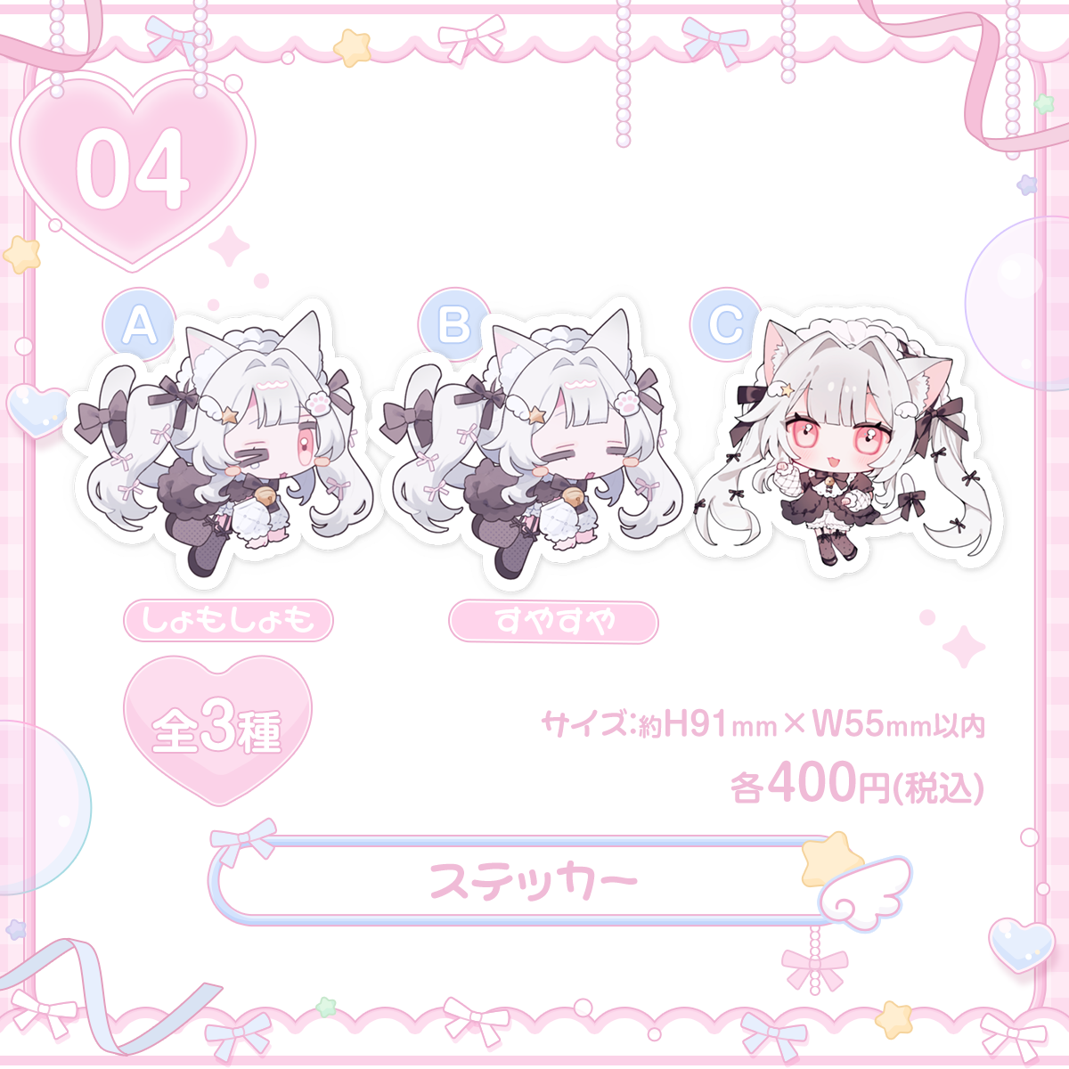 chii様 1周年記念グッズお品書きデザイン