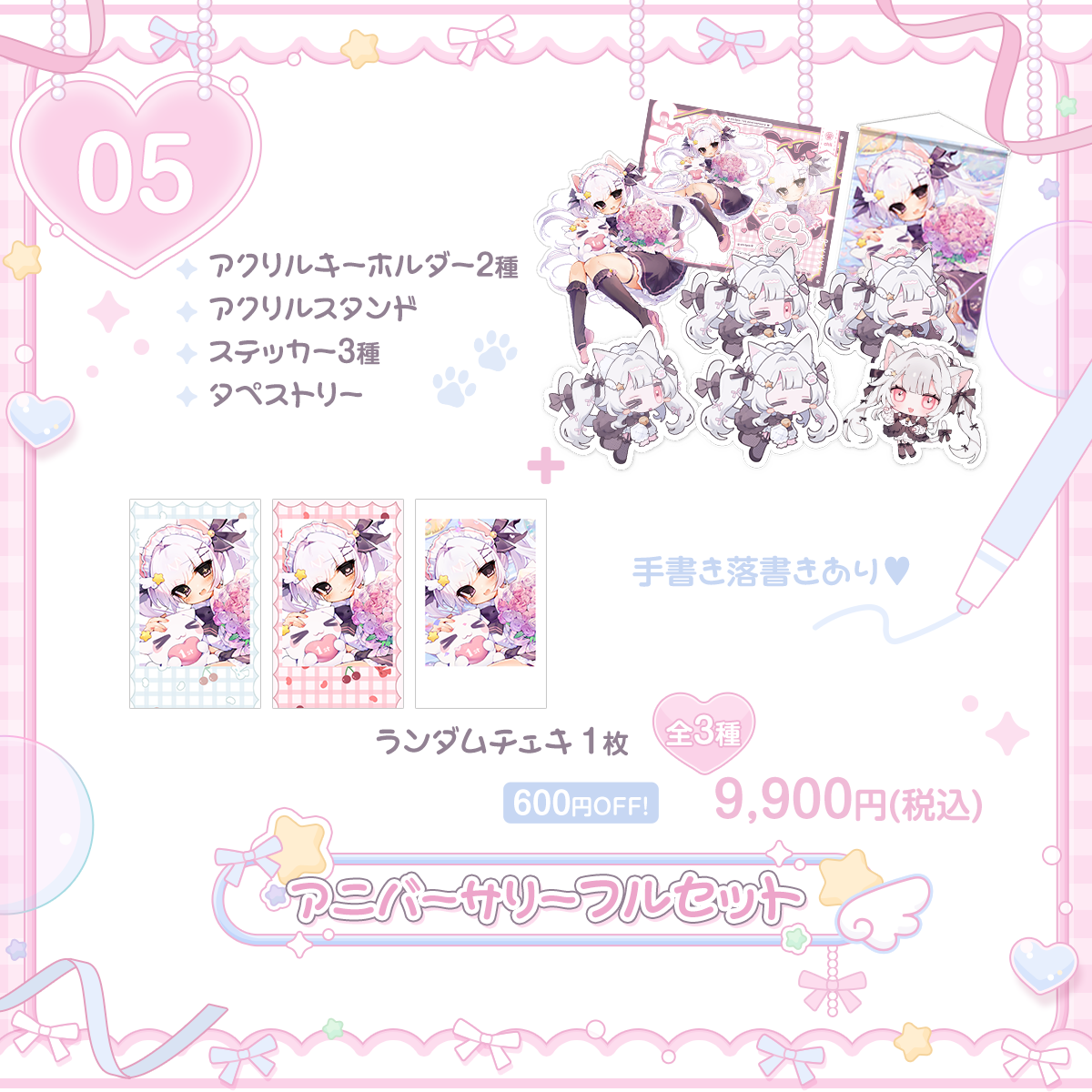 chii様 1周年記念グッズお品書きデザイン