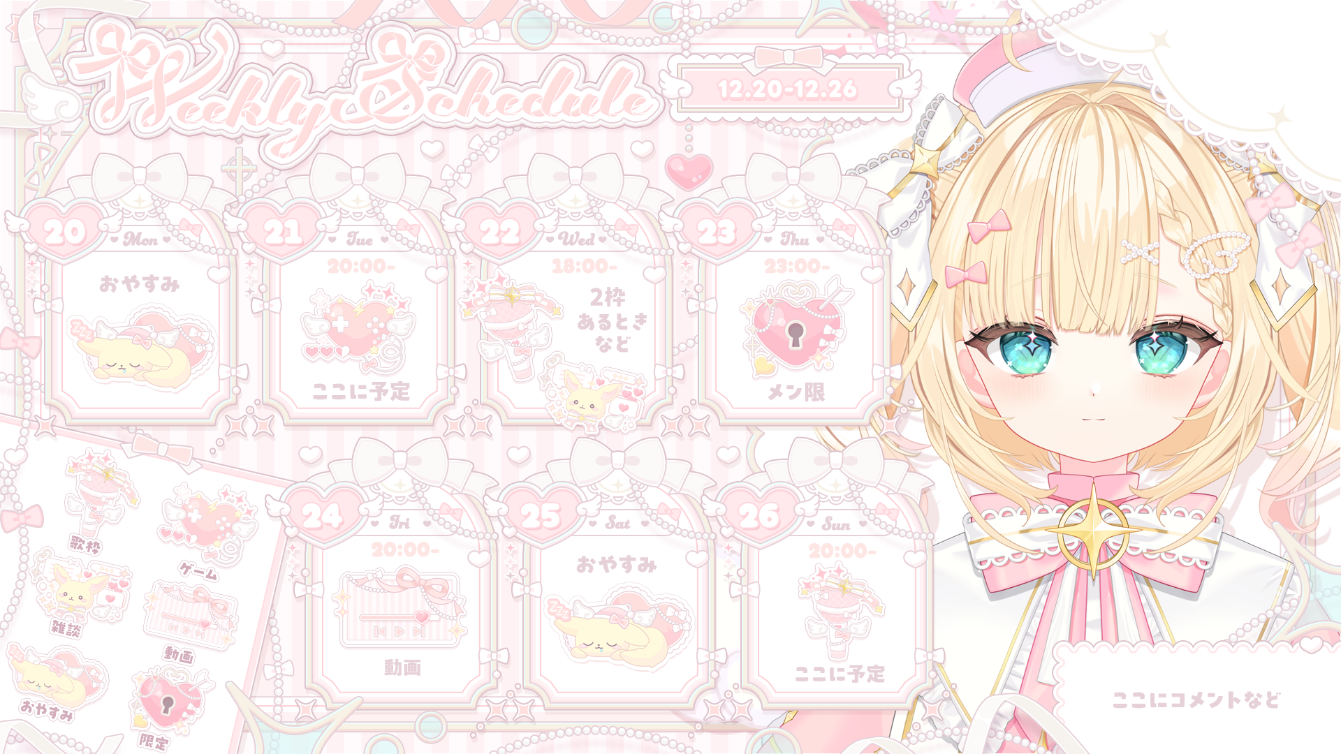 可依愛みかる様 アイコン付き週間スケジュール