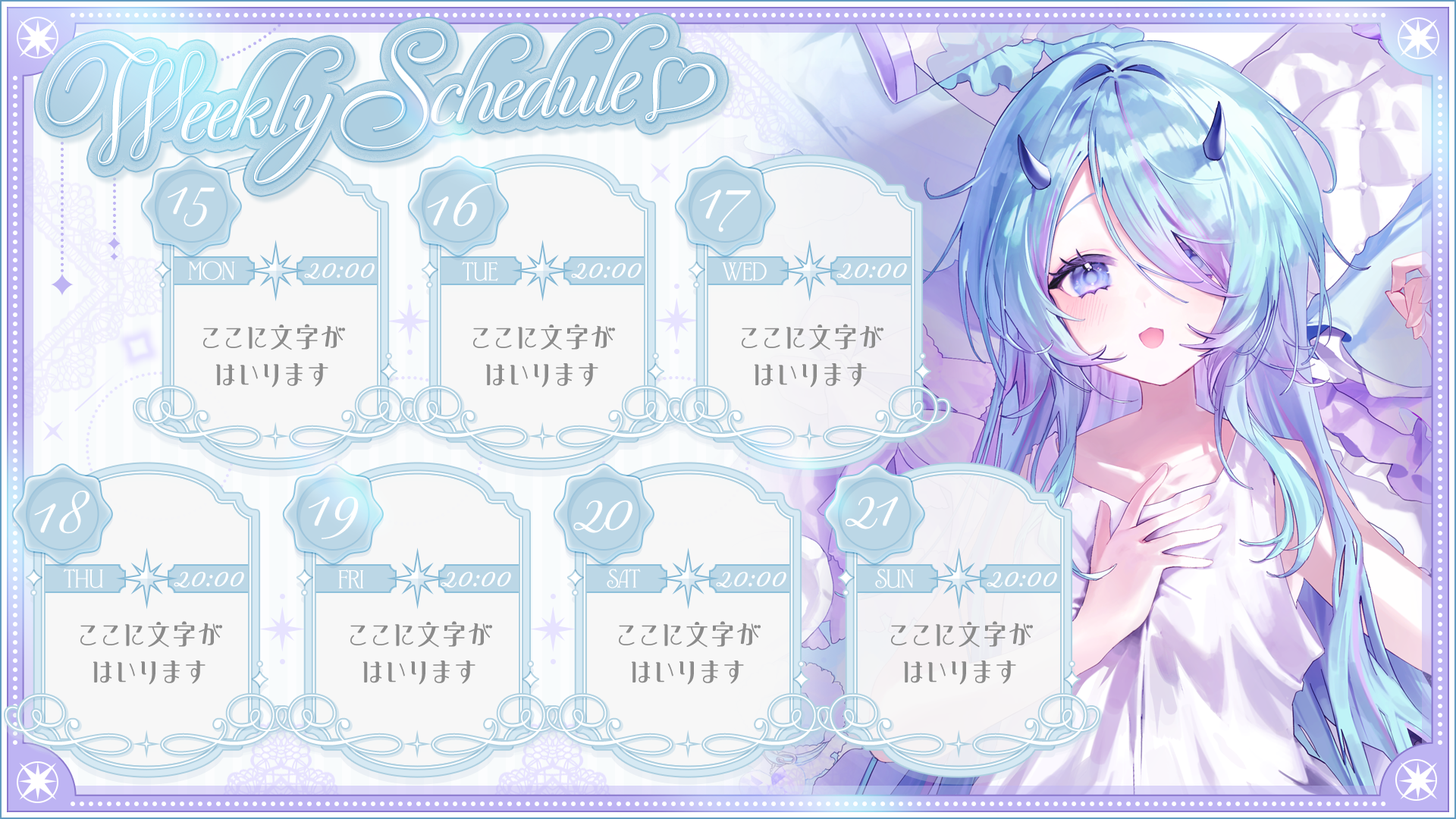 綺麗め週間スケジュール素材