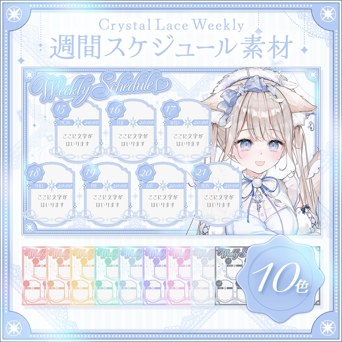 綺麗め週間スケジュール素材